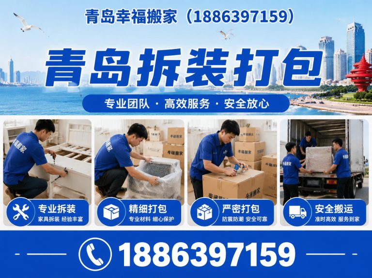 平度市青岛家庭搬家展示图